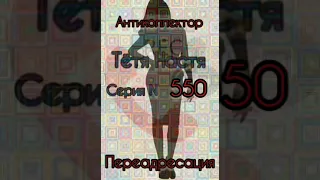 Тётя Настя. Серия N550. Диалоги с коллекторами. Банками . МФО. ФЗ 230. Антиколлекторы