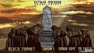 Кальян (Black Market), MC Check - Счастливого рождества