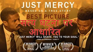 इंसाफ की ओर संघर्ष सच्ची कहानी Just Mercy movie explained #tcs #tch #tcsmovies #movies