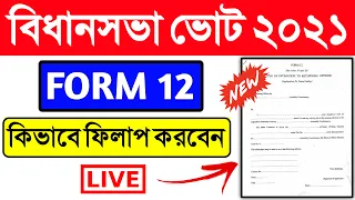 [FORM 12] Application for postal ballot 2021 | how to fill up form 12 | wb vidhan sabha vote 2021