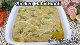 Chicken Malai Handi Restaurant Style | چکن ملائی ہانڈی | Murgh Malai Handi | Creamy Chicken Recipe