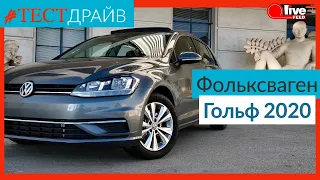 #Тестдрайв #Volkswagen #Golf 2020 | Все плюсы и минусы - в одном видео!