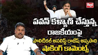 Political Analyst Rajesh Appasani Shocking Comments On Pawan Kalyan | Janasena | AP News | Red TV