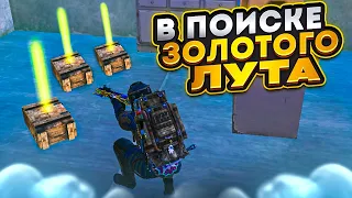 КОНЕЦ МЕТРО! В ПОИСКЕ ЗОЛОТЫХ ВЕЩЕЙ НА 5 КАРТЕ СКВАДОМ МЕТРО РОЯЛЬ, METRO ROYALE, PUBG MOBILE