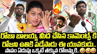 Common Man Strong Counter to Minister Roja Over Comments on Balakrishna | AP Politics |Popcorn Media