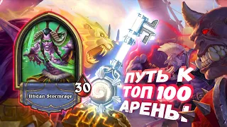 (18+) ПРОКЛЯТЬЕ ОХОТНИКА НА ДЕМОНОВ | Арена | Hearthstone | Арена | Hearthstone