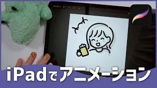 【Procreate】アニメーションをサクッと作る方法