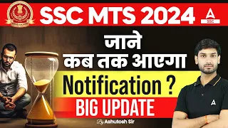 SSC MTS 2024 | जाने कब तक आएगा Notification? By Ashutosh Sir