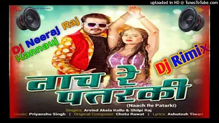 Nach re patarki Nagin Jaisan 2.0 dj remix gana arvind akela kallu new bhojpuri dj song 2022 dance