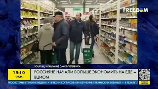 Россияне начинают голодать из-за войны