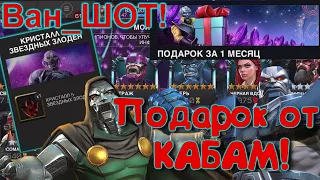 ТВИНКУ МЕСЯЦ ! ПОДАРОК ОТ КАБАМ! ПЕРВЫЙ 6* НА 2 РАНГЕ! Marvel Битва Чемпионов