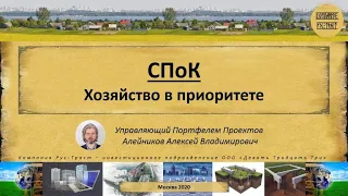 СПоК - сельскохозяйственный потребительский кооператив. Хозяйство в приоритете