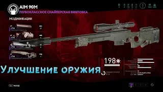 Информация про улучшение оружия в OVERKILL's The Walking Dead.