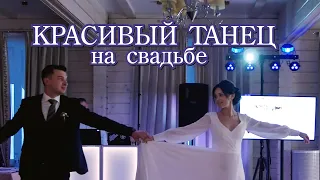 Красивый Свадебный танец. До мурашек