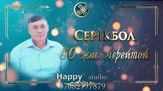 50 жас мерейтой.Онлайн тойға шақыру билеті. WhatsApp  8 708 27 978 79