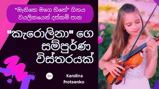 Manike Mage Hithe Covered By Karolina Protsenko | Yohani & Satheeshan| Karolina Protsenko |Biography