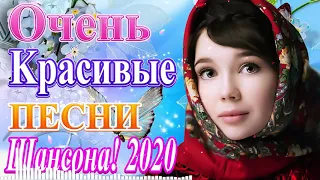 Шансон 2020 Лучшие песни года  2020 🔥 Сборник Новые песни Ноябрь 2020 🔥 Зажигательные песни 2020