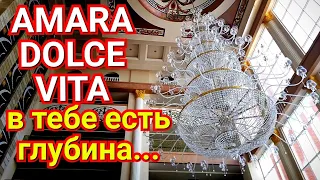 Amara Dolce Vita Luxury 5*. Отель с изюмом