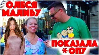 Westy смотрит:Сколько стоит шмот? Олеся Малибу показала *опу?! Московская мода! Тренды 2019!