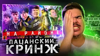 ▷ [BadComedian] - НА РАЙОНЕ (Козловский и его РЕАЛЬНЫЕ ПАЦАНЫ) | РЕАКЦИЯ на ЕВГЕНА