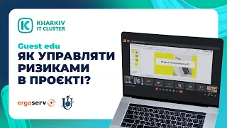 Guest edu: управління ризиками