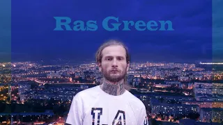 Ras Green - თბილისიდან / Tbilisidan