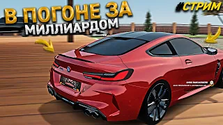 МИЛЛИАРД ЗА 100 ДНЕЙ НА ПЕРЕКУПЕ АВТО. 3 СЕРИЯ. СТРИМ ВЕБКОЙ. RADMIR RP GTA CRMP