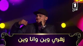 Amoune talens-Zahri Win w ana win | الشاب أمون يشعل أستوديو why not بأغنيته "زهري وين وأنا وين" 🎙🎼