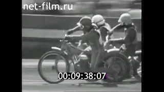 1973г. Ленинград. спидвей. чемпионат мира