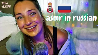 ASMR| ASMR in Russian 🇷🇺 whispered