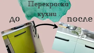 ВТОРАЯ ЖИЗНЬ КУХНИ / DIY переделка кухни