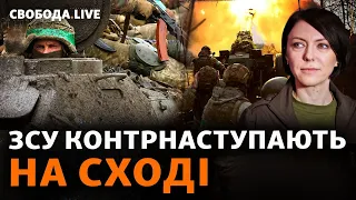 ЗСУ ведуть контрнаступальні дії, Україна терміново підсилює ППО: що далі? | Свобода Live