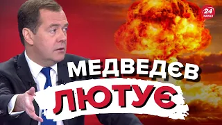 🤣 Медведєв озвірів від "заяви" про ядерний удар по Росії