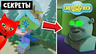 Новые секреты в игре СМЕШАРИКИ роблокс | Smeshariki Roblox | Бейджи: Что, Доказал что ты бараш, Код