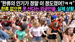 유럽 길거리에서 100명의 소녀들이 갑자기 한국춤을 추자.. 관객들 깜짝!