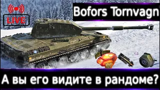 Bofors Tornvagn Live смотр 💰🔥 А вы его видите в рандоме?