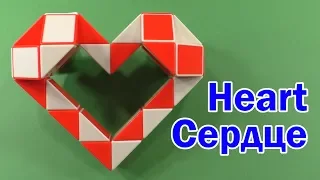 СЕРДЦЕ | HEART | Змейка Рубика 36 | Rubik`s Snake 36 | АНТИСТРЕСС | ANTISTRESS