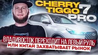 Обзор Cherry Tiggo 7 pro