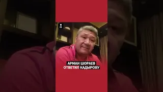 Как в Казахстане отреагировали на скандальное обращение Кадырова