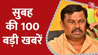 Hindi News Live: सुबह की 100 बड़ी खबरें | Nonstop 100 | Latest News | T Raja | 25th August 2022