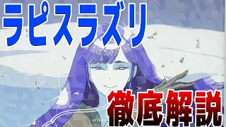 【宝石の国】実質主人公！ラピスラズリの真意とは【解説・考察】