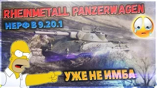 Rheinmetall Panzerwagen обзор лт -10 в 9.20.1 wot. Лучший легкий танк в прошлом - УЖЕ НЕ ТАКАЯ ИМБА!