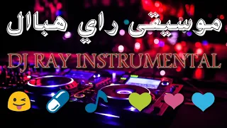 جديد راي عاطفي نغمات غاية في الروعة 🎶😜🎶