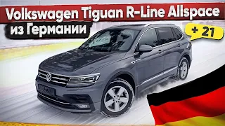 Привезли Volkswagen Tiguan R-Line Allspace из Германии. +21 Фольксваген Тигуан