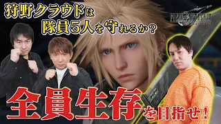 狩野クラウド、部下を守って豪華客船へ！【FF7リバース】