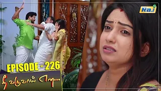 Nee Varuvai Ena Serial | Episode - 226 | 30.03.2022 | Mon -Fri 08:30 PM | RajTv | Tamil Serial