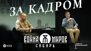 За Кадром №3 Театр Ермоловой и 1CGS