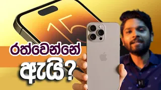 i Phone Heat Problem l  රත්වෙන්නෙ ඇයි | Tech Life 2023 #iphone15pro #overheat #techlife