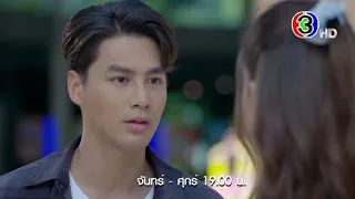 18 มงกุฎสะดุดเลิฟ EP.11 คืนนี้ 19.00 น. | Ch3Thailand