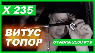 ВИТУС СОШЕЛ С УМА, ЭТО УЖЕ НЕ ШУТКИ + заносы в казино